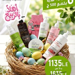 اهلا بالربيع 6 منتجات + هدية من اختيارك