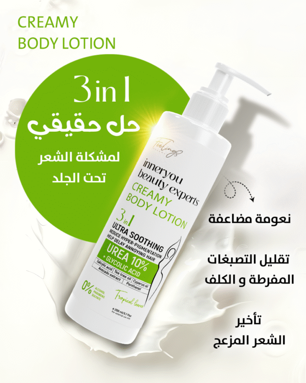 INNERYOU CREAMY BODY LOTION - Image 2