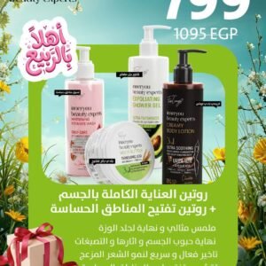 روتين العناية الكاملة بالجسم + روتين تفتيح المناطق الحساسة shimmer